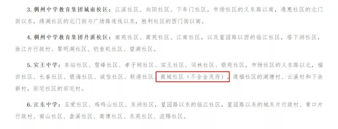 义乌福田的金茂府学区是哪里,义乌市福田中学学区划分