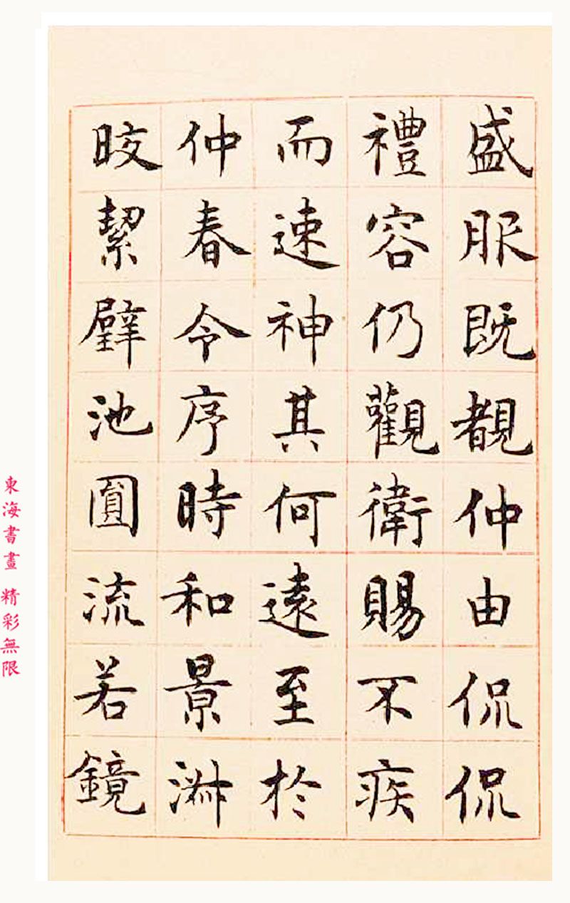 沈尹默楷书临孔子庙堂碑,沈尹默行楷欣赏