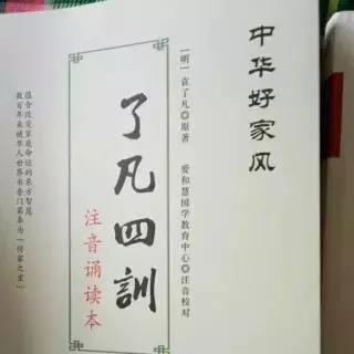 了凡四训原文及译文电子书,了凡四训原文及译文上