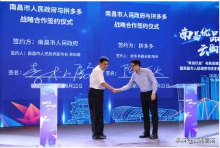 南昌市联合拼多多打造首个电商直播消费节市领导牵头“云购”“云游”英雄城