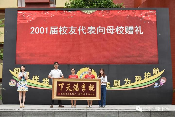 25周年校庆：华康小学，生日快乐