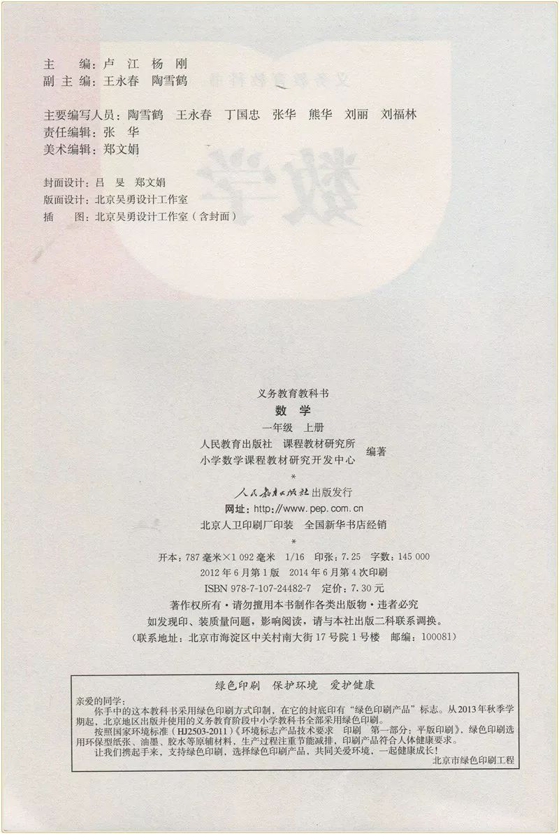 小学数学人教版二年级电子课本,一年级下册数学课本电子版2012