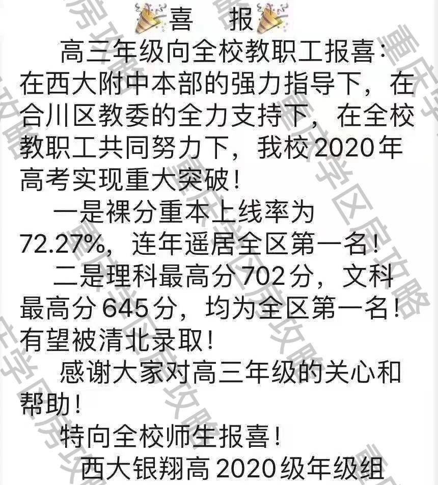 重庆西师附中各个校区实力排行,重庆西附几大校区排名