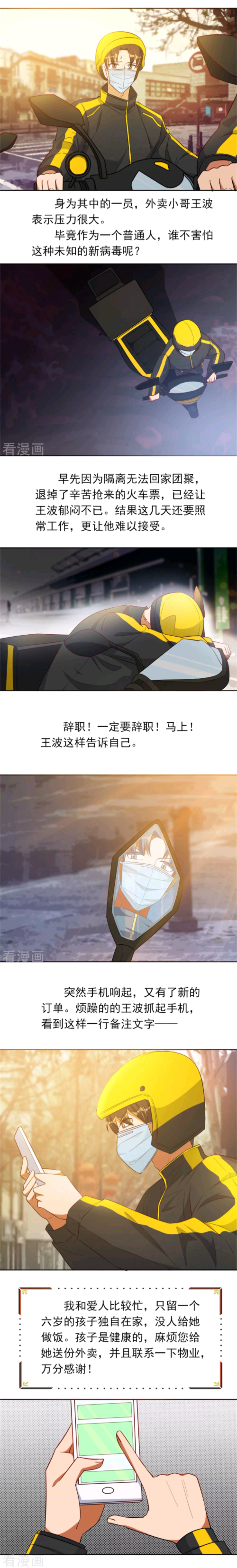 疫情期间逆行者外卖小哥,战疫外卖小哥漫画