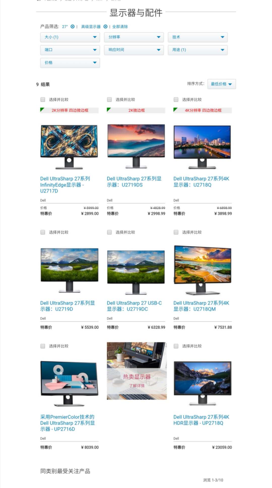 2721与2719戴尔显示屏有什么区别,戴尔u2520dr和戴尔u2719ds的区别