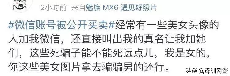 网上公开买卖微信账号,你的微信号能卖多少钱?