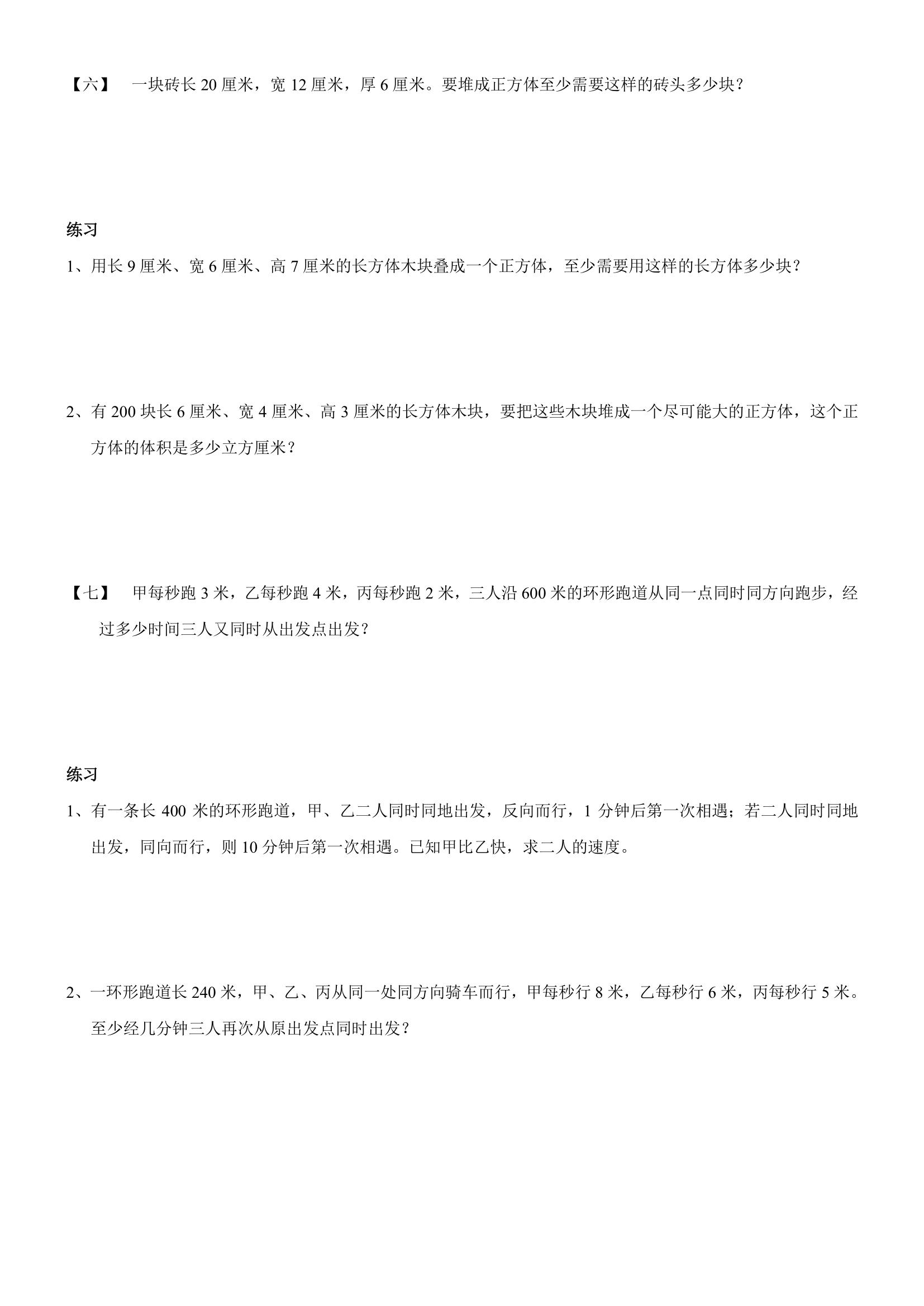 五年级下册奥数带答案,三年级奥数与智能思维答案