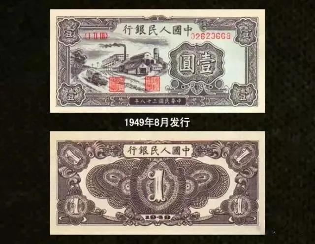 第一套人民币收藏最新价格及图片,第一套人民币收藏价格一览表