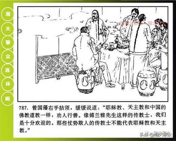 曾国藩连环画黑雨七册,曾国藩连环画黑雨10