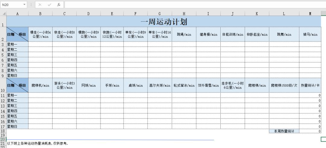 没有计划表的请举手，这里送你一份