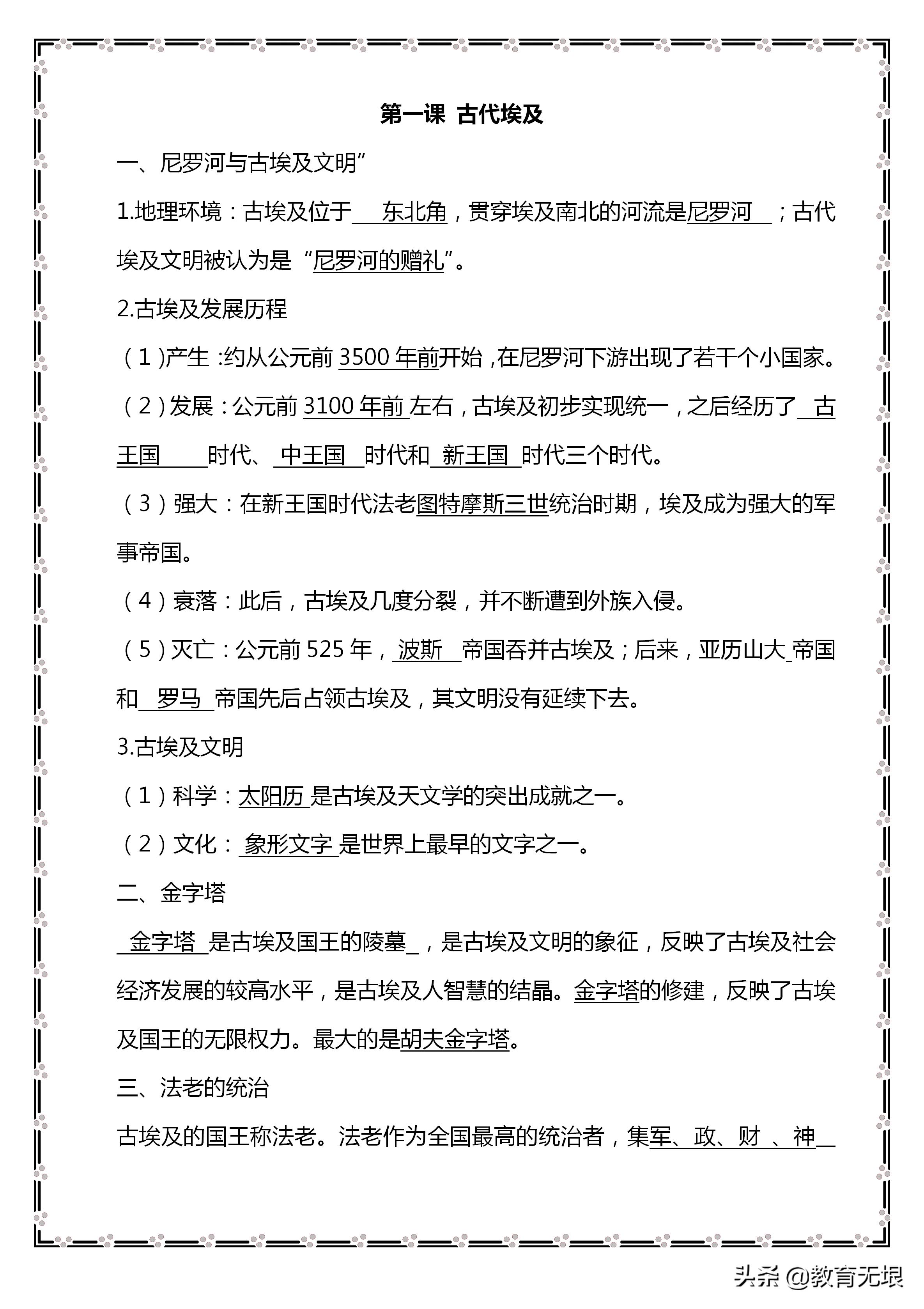 初三历史中考必背知识点视频,历史初三中考重点知识归纳开卷