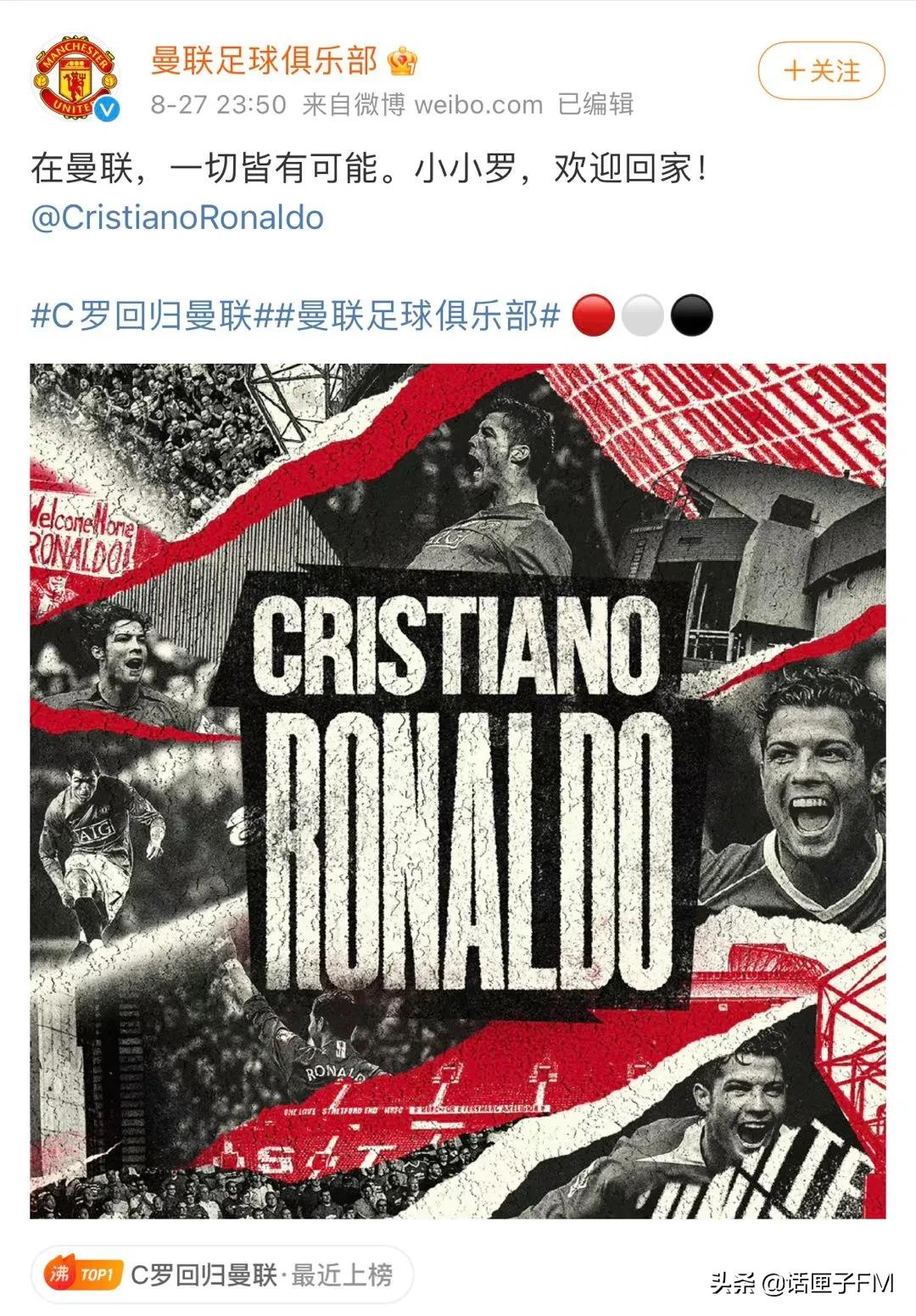 曼联官宣c罗回归了吗,c罗重回曼联老特拉福德