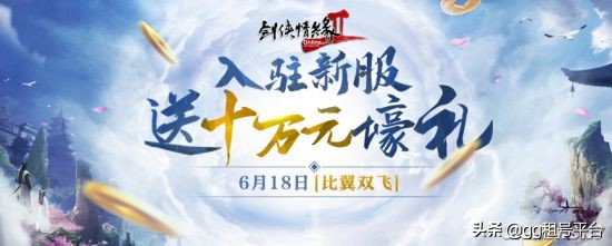 《剑网2》618资料片“荣耀之征”今日震撼开启