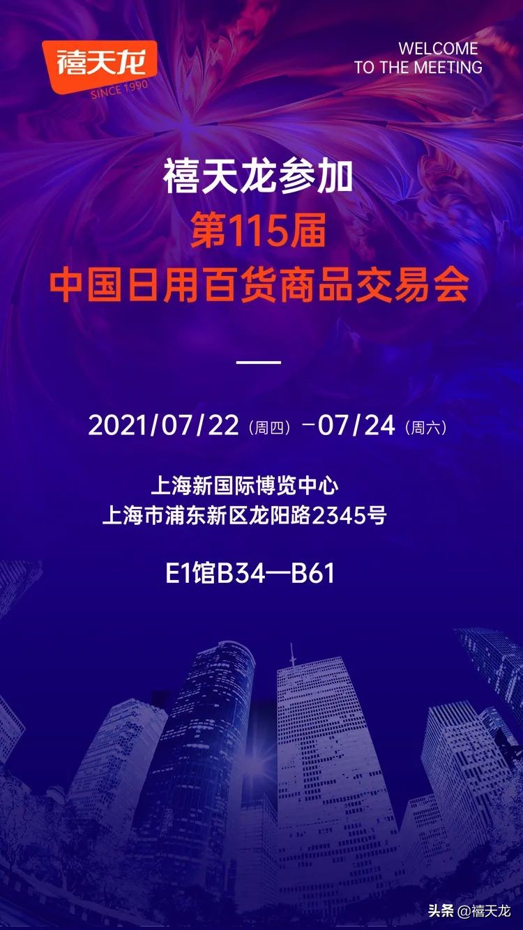 第115届中国日用百货展,第115届百货展