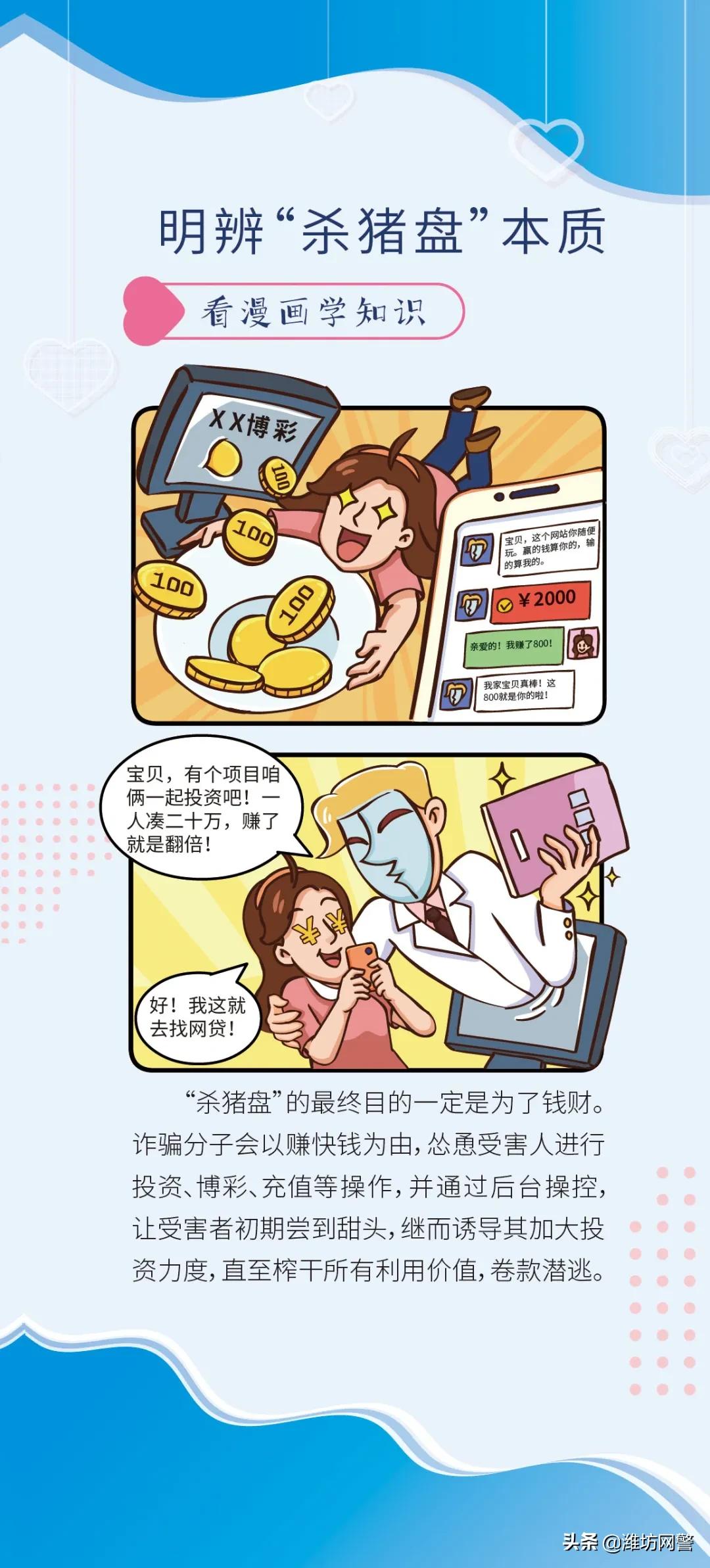 南京一周发生6起大额“杀猪盘”诈骗案,共被骗1089万,受害人全是高知女性