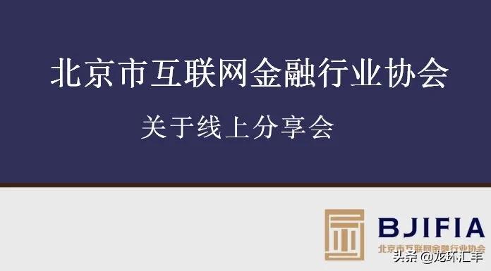 北京市互联网金融行业协会官网,北京互联网金融协会新闻