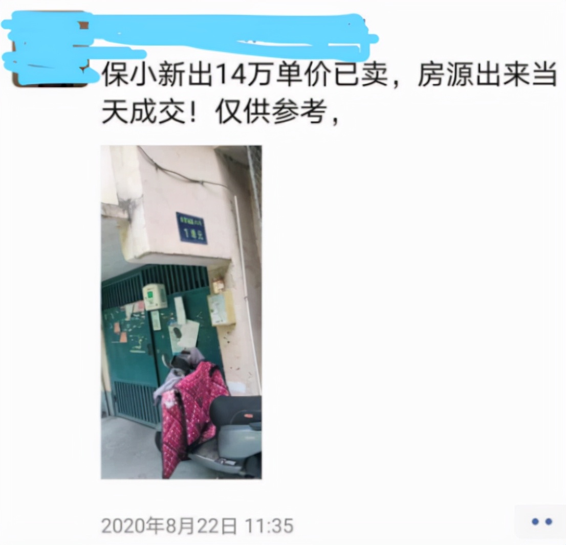 直降10万白菜价学区房,学区房价格最高7.43万