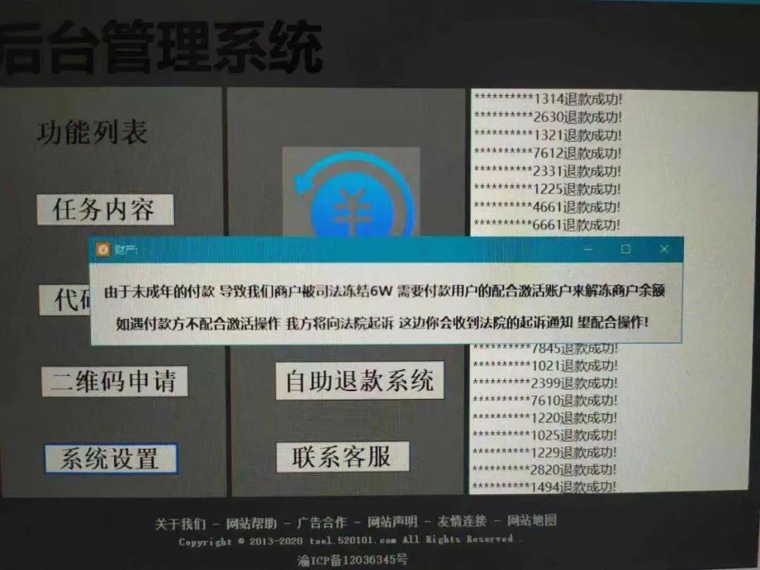 由于未成年被骗导致公司冻结六万,恐吓未成年说公司被冻结三万