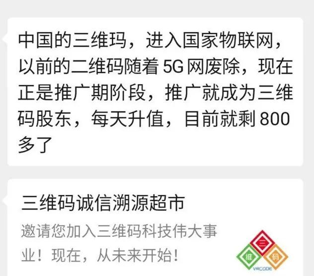 三维码传销骗局,三维码传销案件