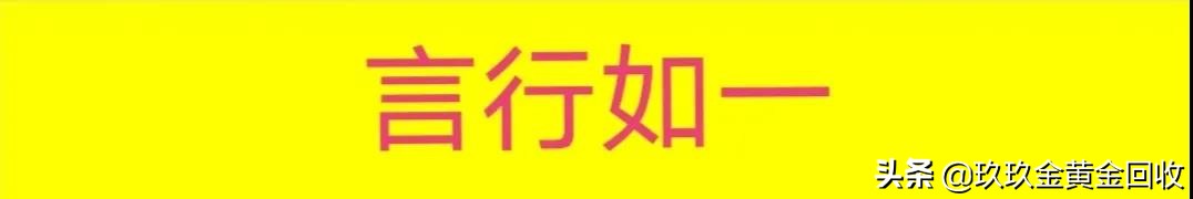 2018黄金回收价格,黄金回收常见的坑