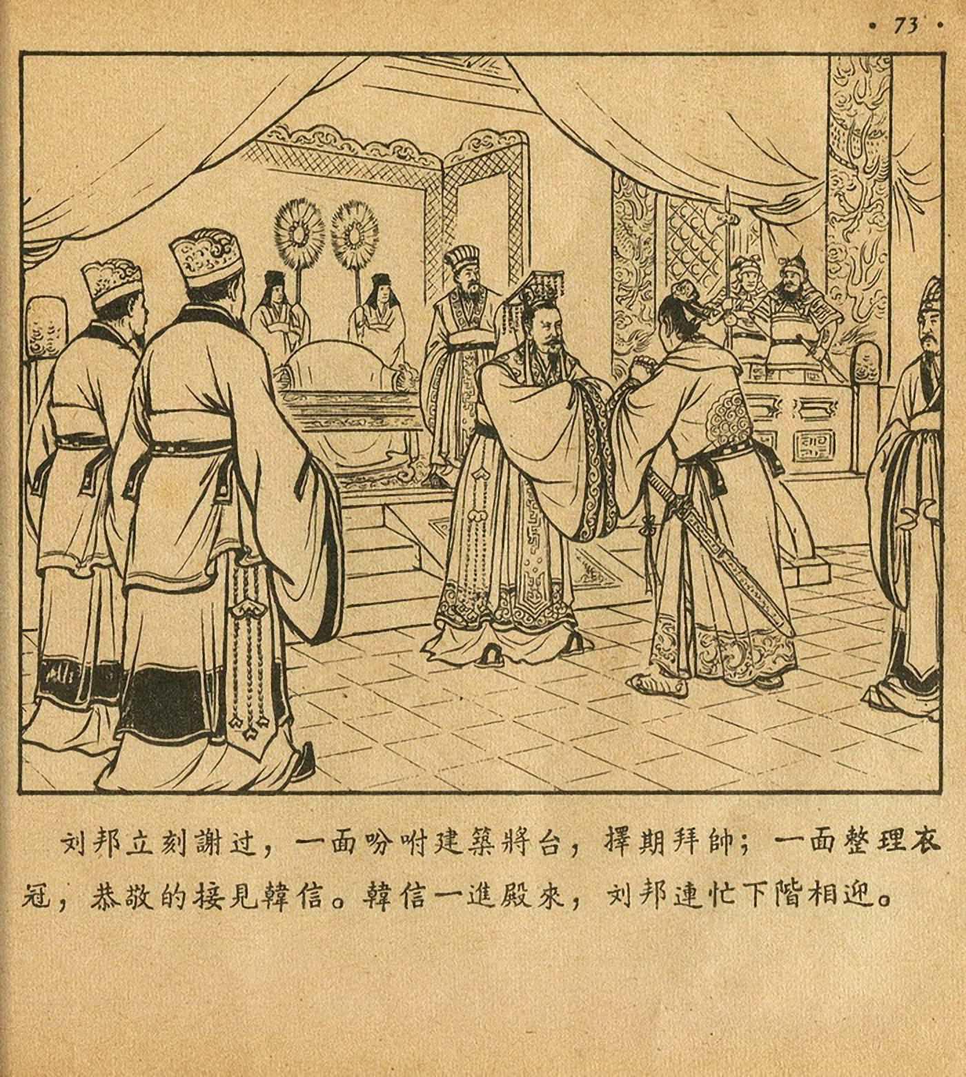 西汉故事连环画东方美术版全32册,老连环画萧何月下追韩信