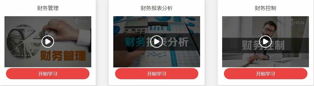 会计实操班免费课程,线上会计培训体验课