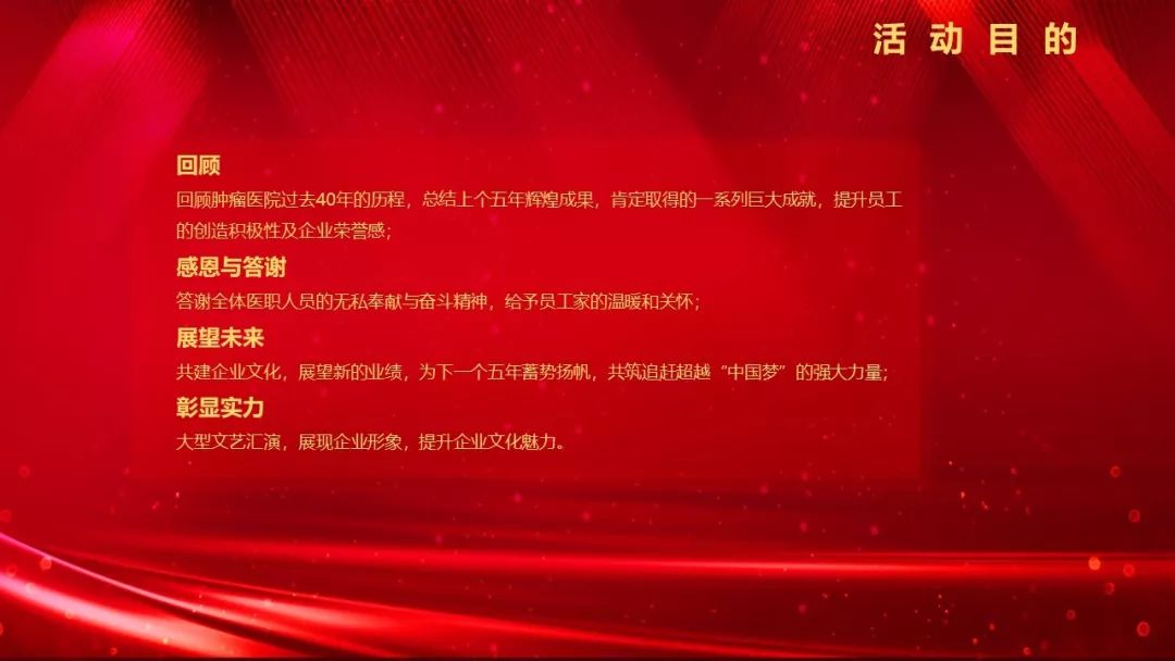 文艺晚会活动系列方案|医院四十周年庆文艺晚会活动策划方案-58P