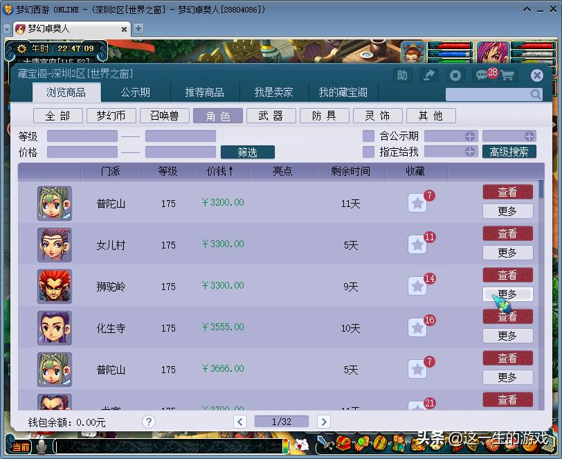 梦幻西游经济状况,梦幻西游目前还赚钱吗