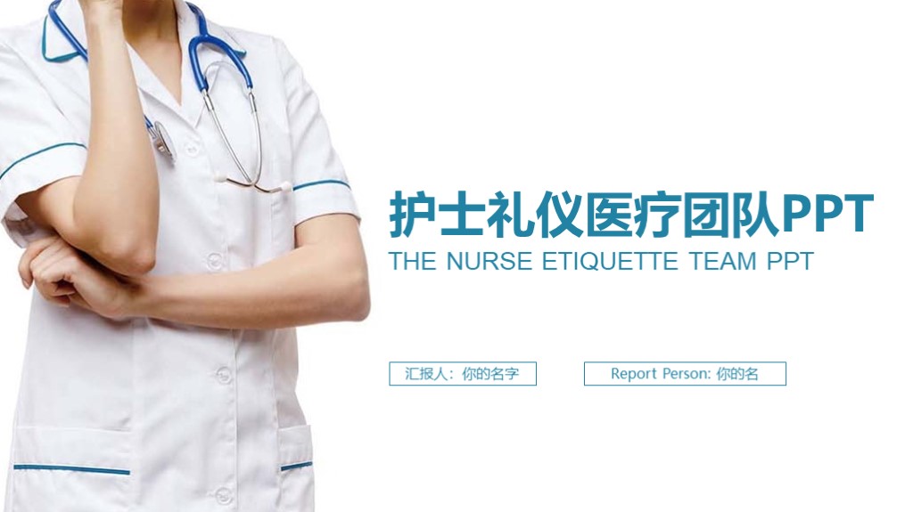 门诊护士礼仪的要点和规范ppt,护士仪容礼仪的ppt