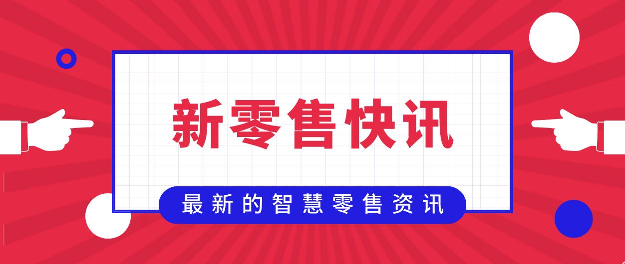 小红书新零售现状,小红书新零售