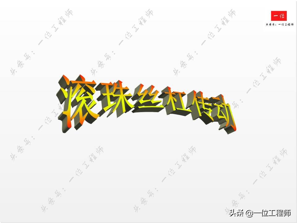 滚珠丝杠的组成方法,滚珠丝杠结构