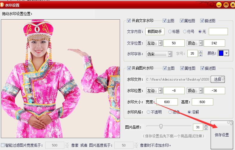 天猫图片水印怎么设置,淘宝天猫怎么上传详情页主图