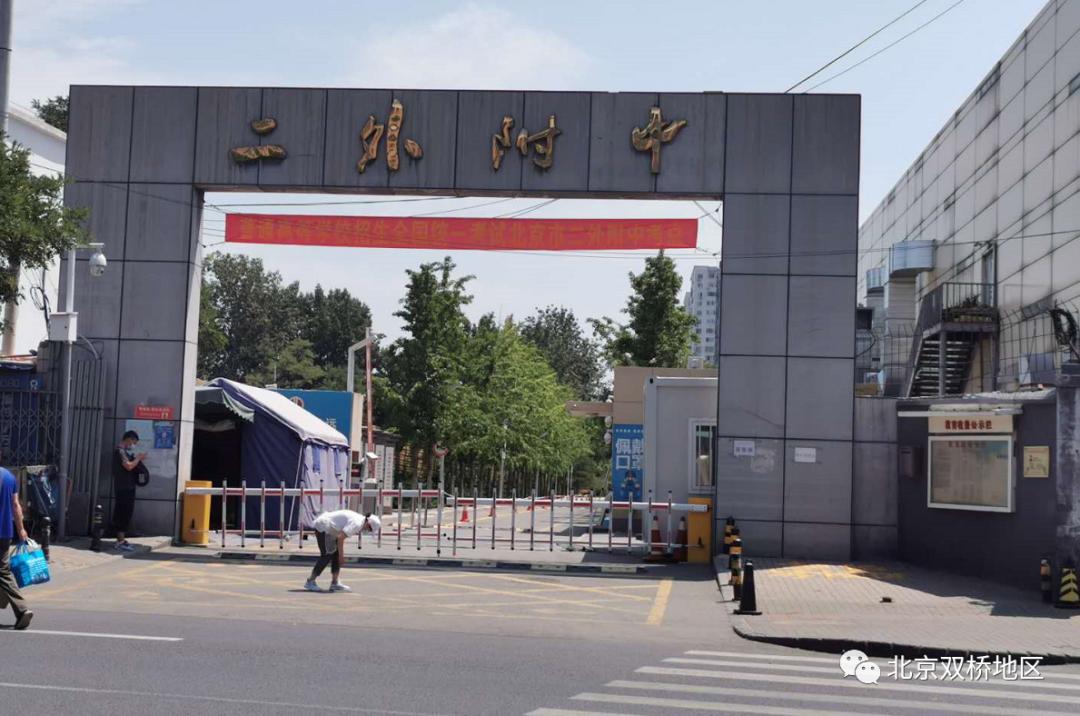 北京市朝阳区管庄二外附中2003届,北京朝阳区二外管庄分校高考成绩