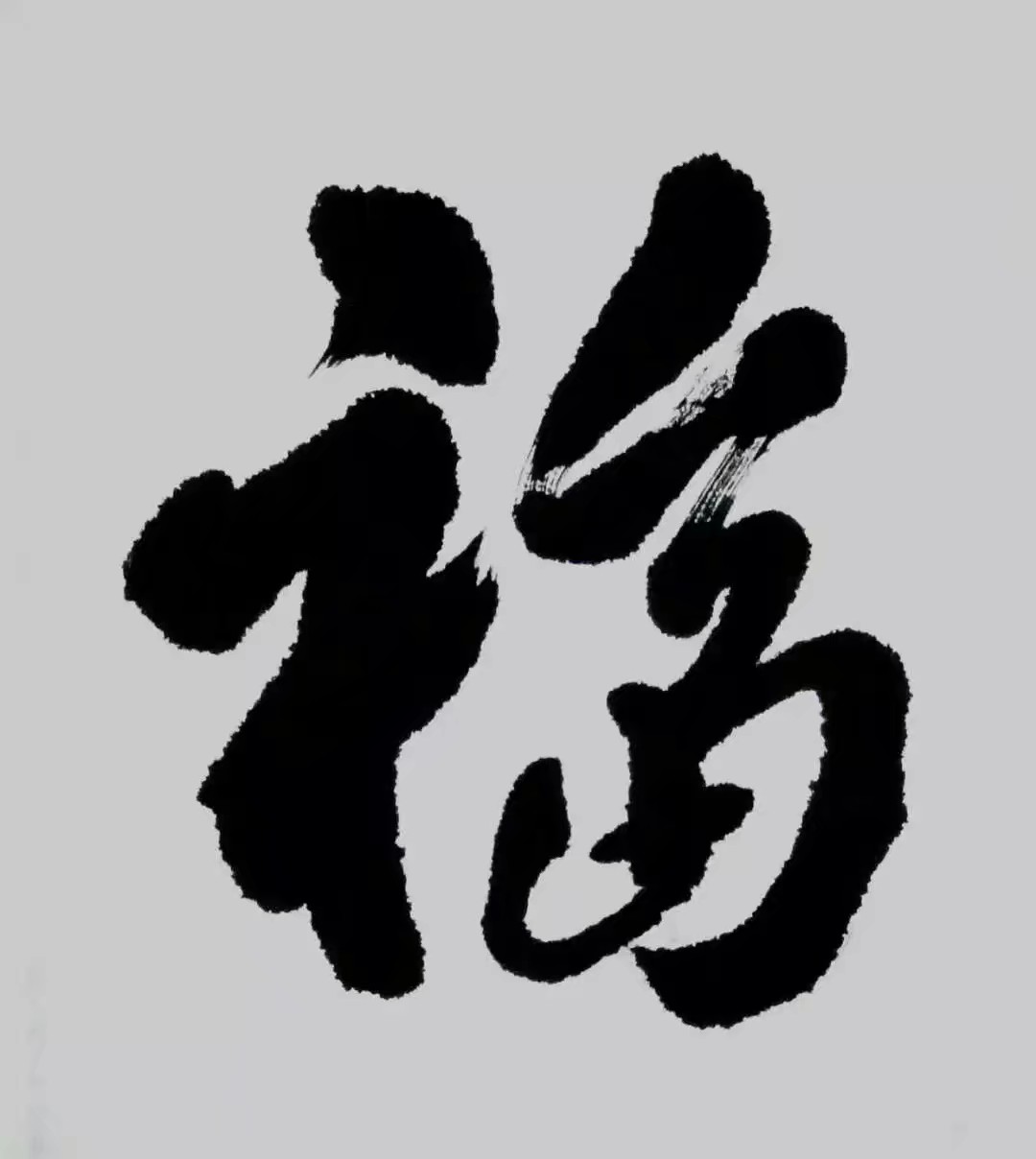 卓剑文是海南书法大家吗,卓剑文草书