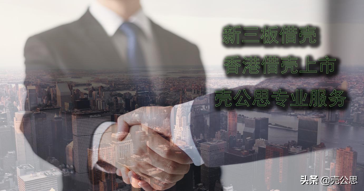 新三板并购如何估值,新三板借壳上市成功案例