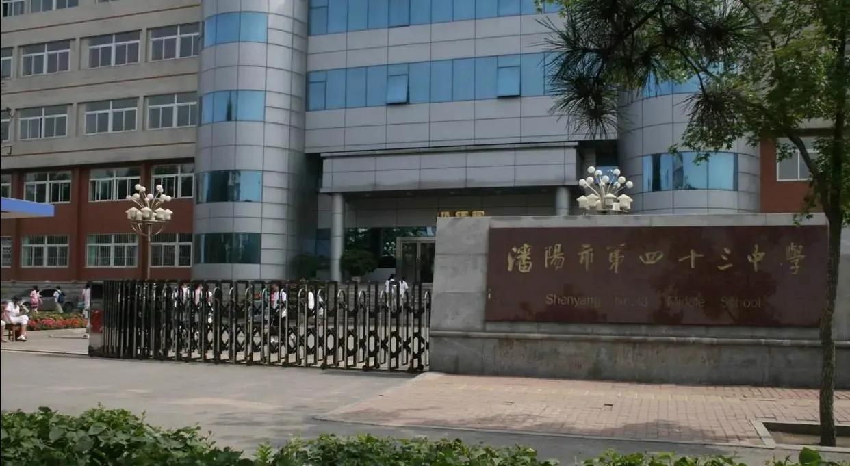 沈阳初中10大名校,沈阳初中五大名校