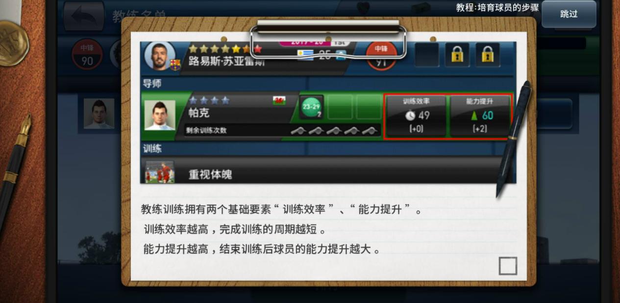 实况球会经理球探,实况球会经理点球大战