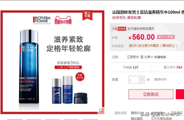 碧欧泉男士蓝钻抗皱系列,夏可叔叔扒黛珂