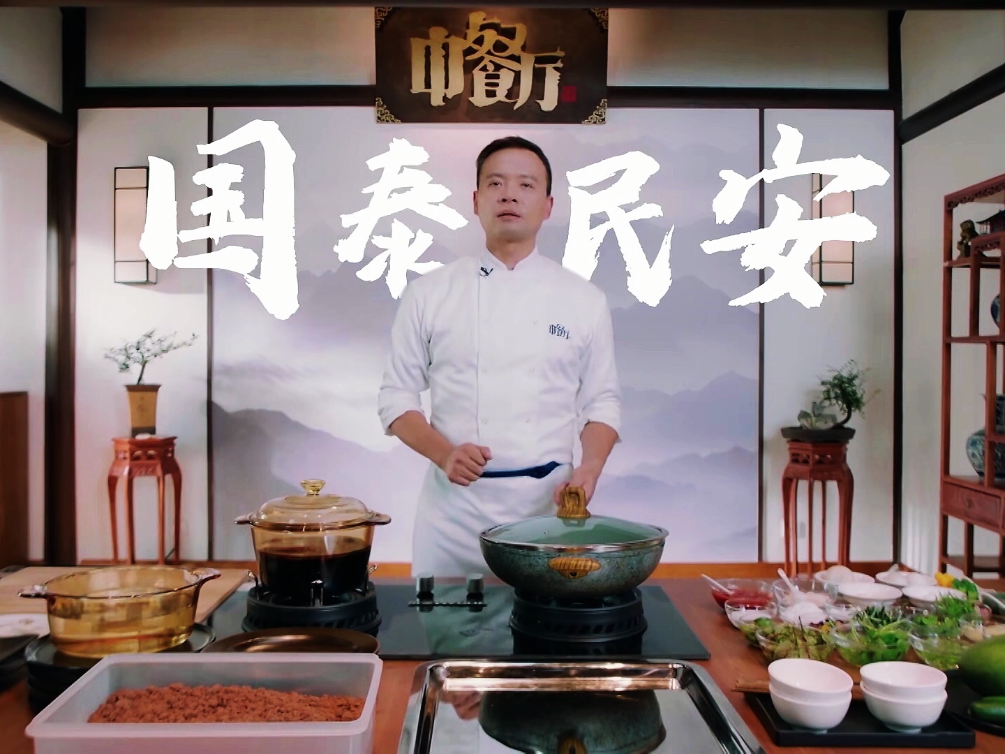 中餐厅疯厨林述巍,疯厨林述巍