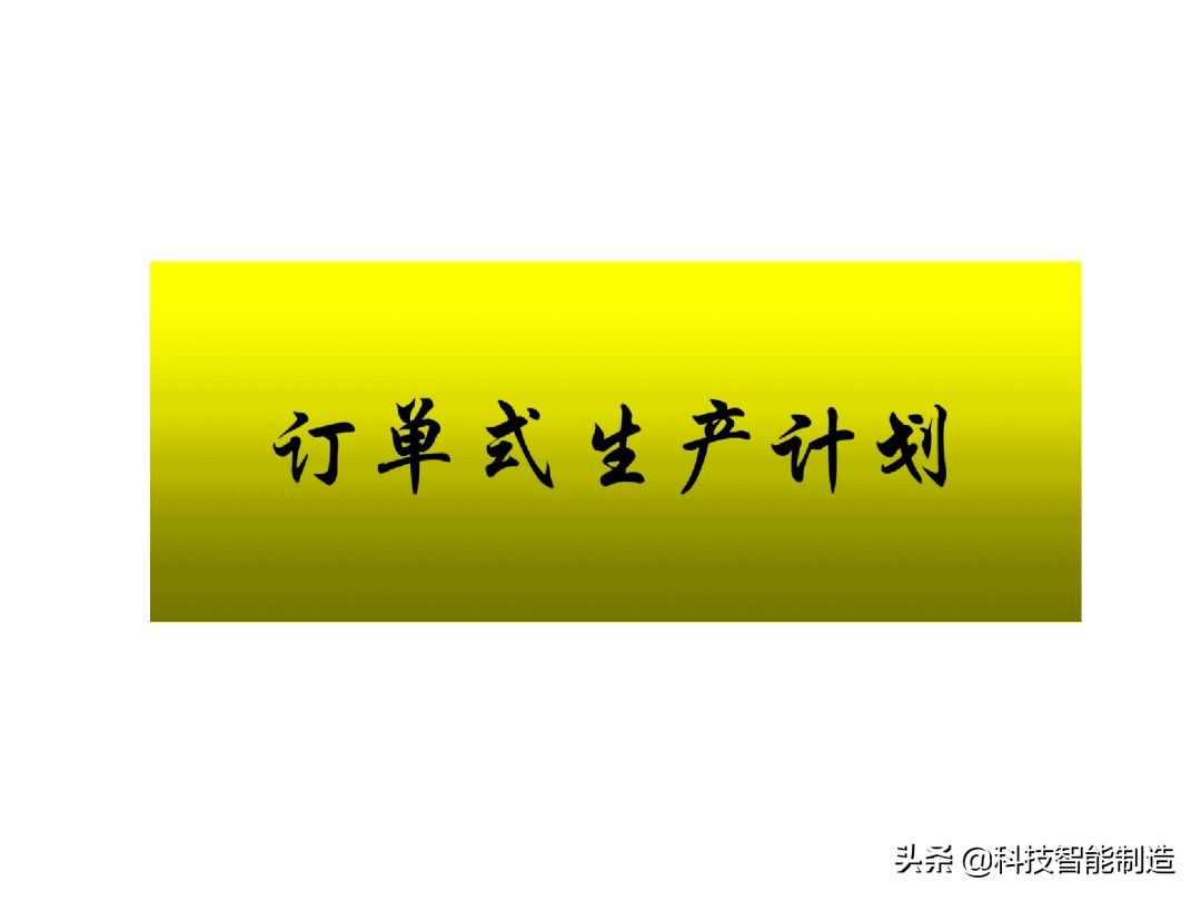 生产计划管理的注意事项,生产计划管理的思路和方法的书