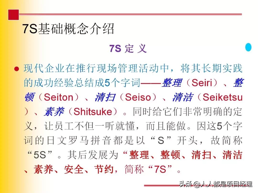 7s现场管理法推行步骤,7s现场管理的步骤