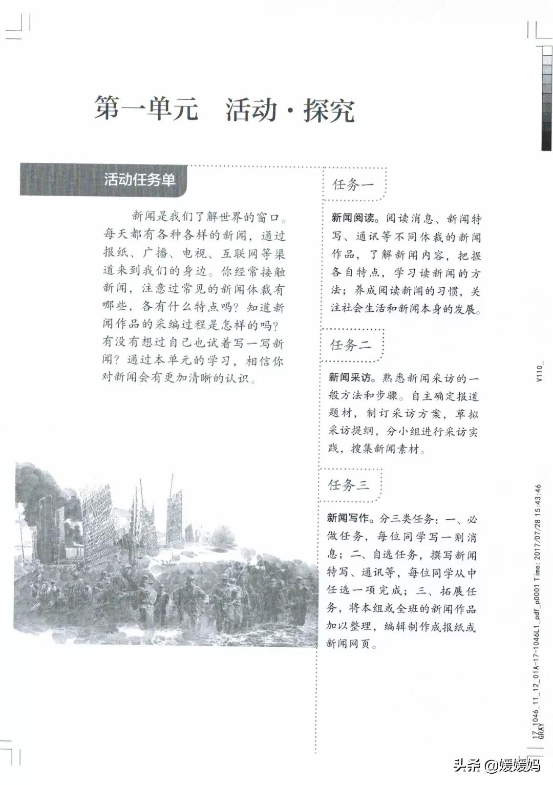 人教部编版八年级上册语文,八年级上册语文绩优学案电子课本