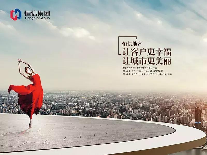 中国恒信地产,恒信地产品质与服务