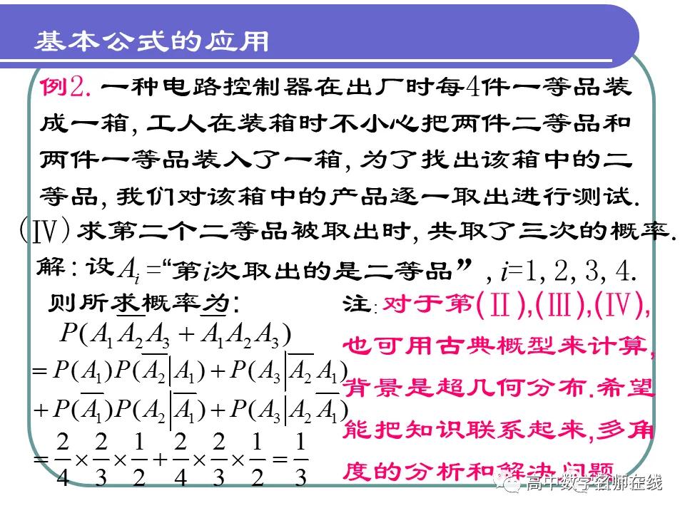 概率的知识与方法,概率与统计初步知识讲解