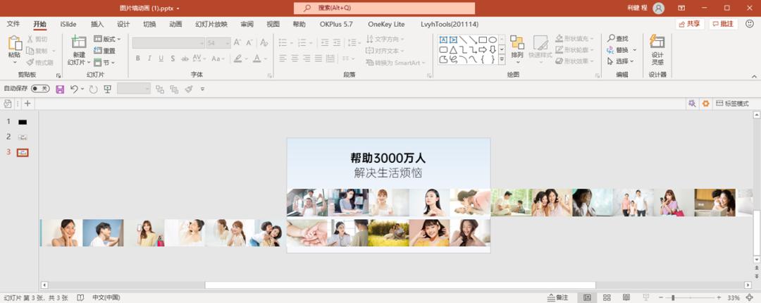 60张照片放进一张PPT,原来这么高级