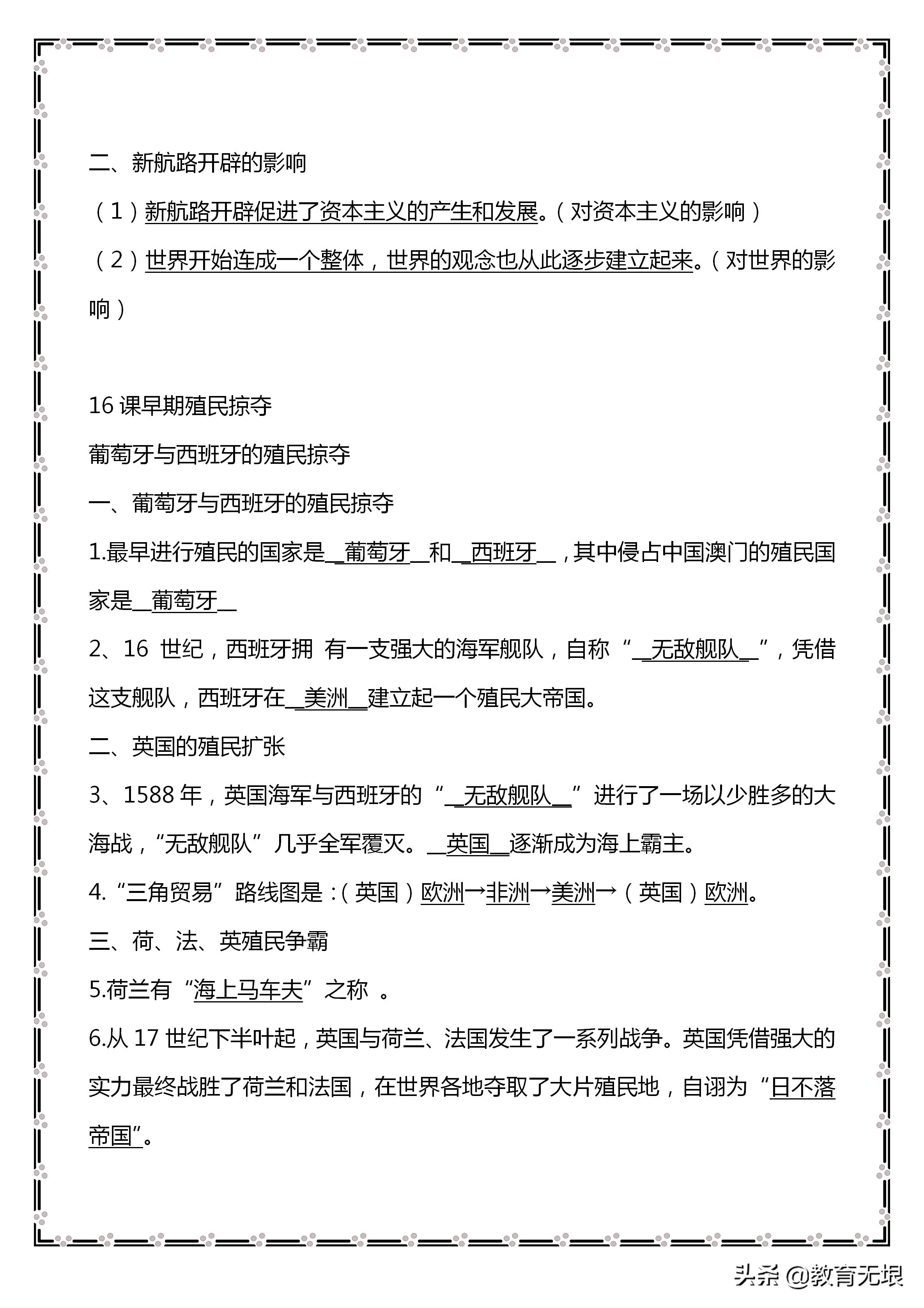 初三历史中考必背知识点视频,历史初三中考重点知识归纳开卷