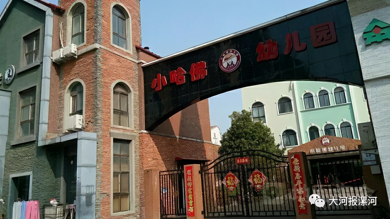 漯河召陵区东方明珠幼儿园,漯河市实验幼儿园示范区