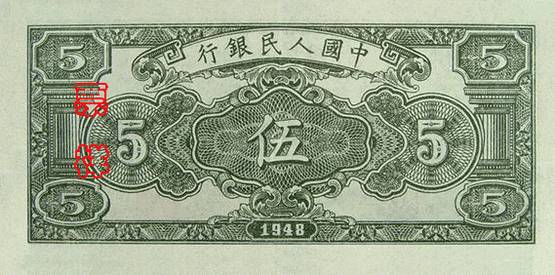 收藏人民币第一套图片,收藏人民币2023