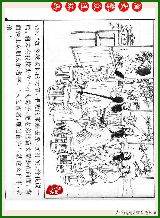 瀚大黎众连环画十美图,瀚大黎众连环画红楼梦60册
