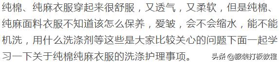 关于棉麻料的衣服如何保养,棉麻面料怎么护理